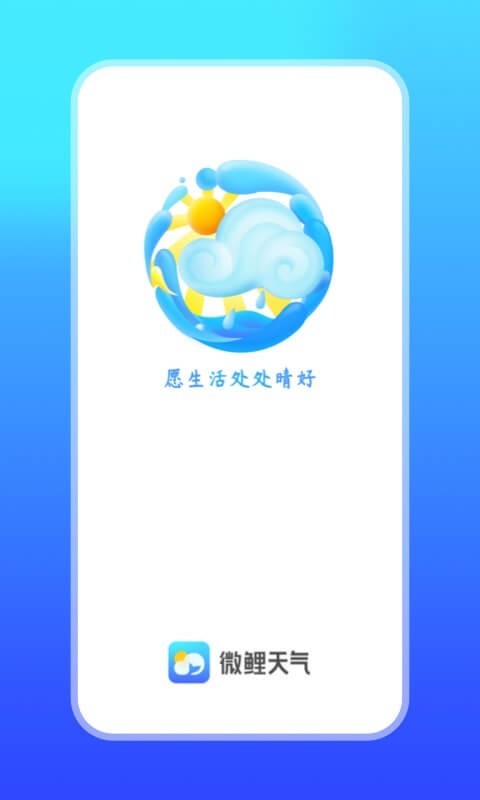 微鲤天气历史版本官网版下载-微鲤天气历史版本官网正版下载v5.1.6