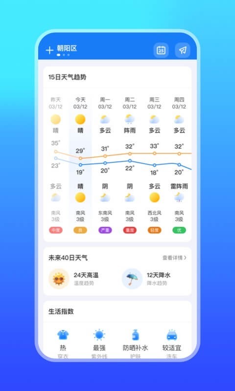 微鲤天气历史版本官网版下载-微鲤天气历史版本官网正版下载v5.1.6