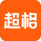 超格
