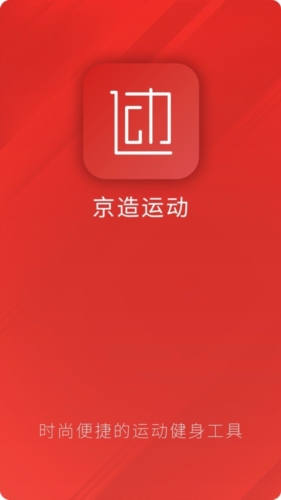 京造运动最新版本2024下载-京造运动纯净版下载v2.0.10