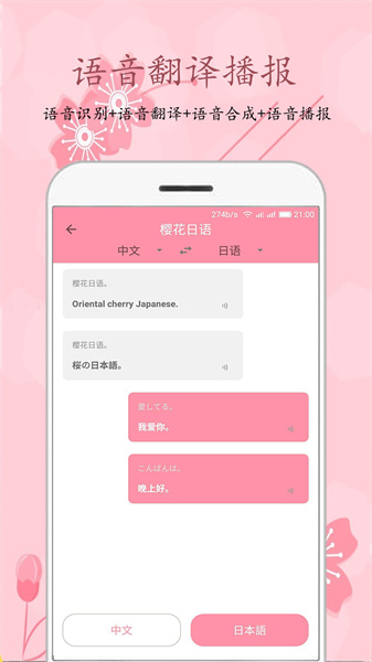 樱花日语免费安装下载-樱花日语免登录下载v0.3.5