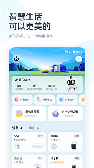 美的空调遥控器专业版下载-美的空调遥控器客户端下载v8.26.0.2
