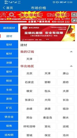 兰格钢铁软件正版下载-兰格钢铁安卓版下载v5.0.1