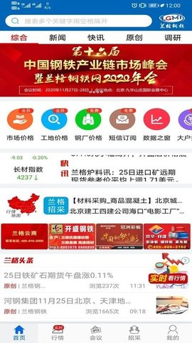 兰格钢铁软件正版下载-兰格钢铁安卓版下载v5.0.1