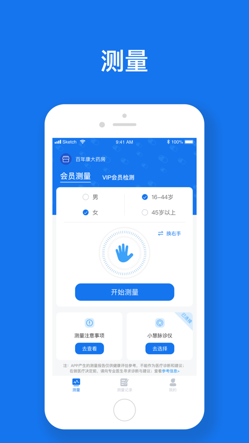 慧脉药安卓版下载-慧脉药2024下载v1.1.1-388
