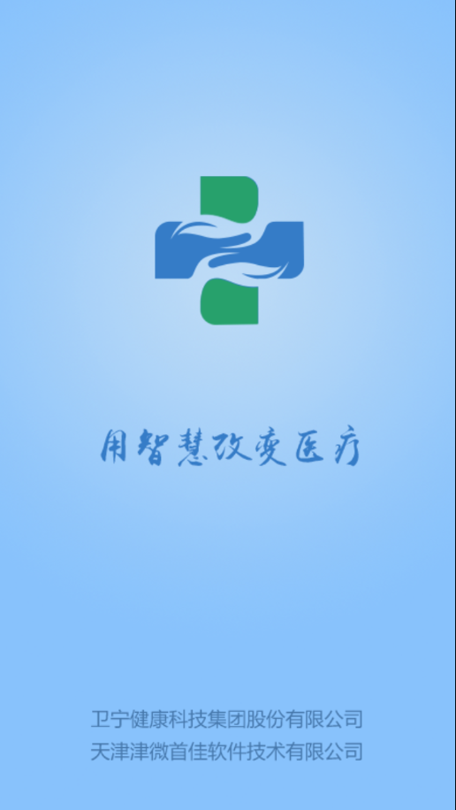 智医静海纯净版下载-智医静海app下载v1.0.28
