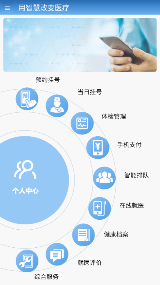 智医静海纯净版下载-智医静海app下载v1.0.28