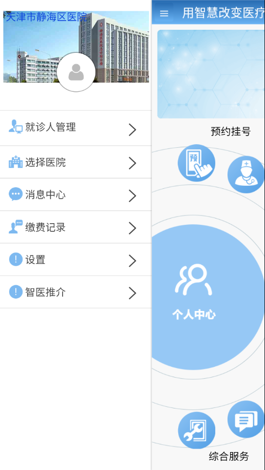 智医静海纯净版下载-智医静海app下载v1.0.28