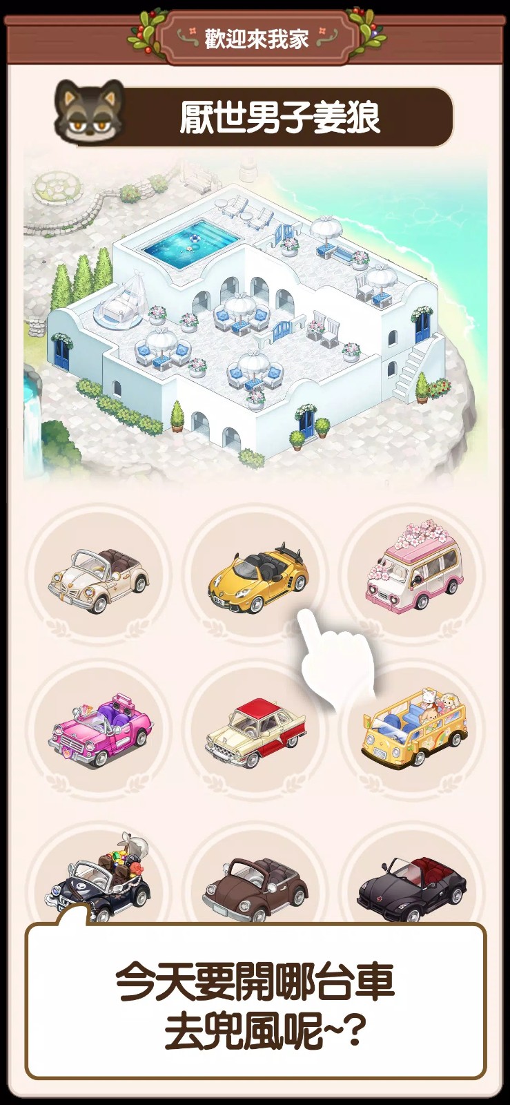 欢迎来我家互通版下载-欢迎来我家安卓手游下载v1.0.5