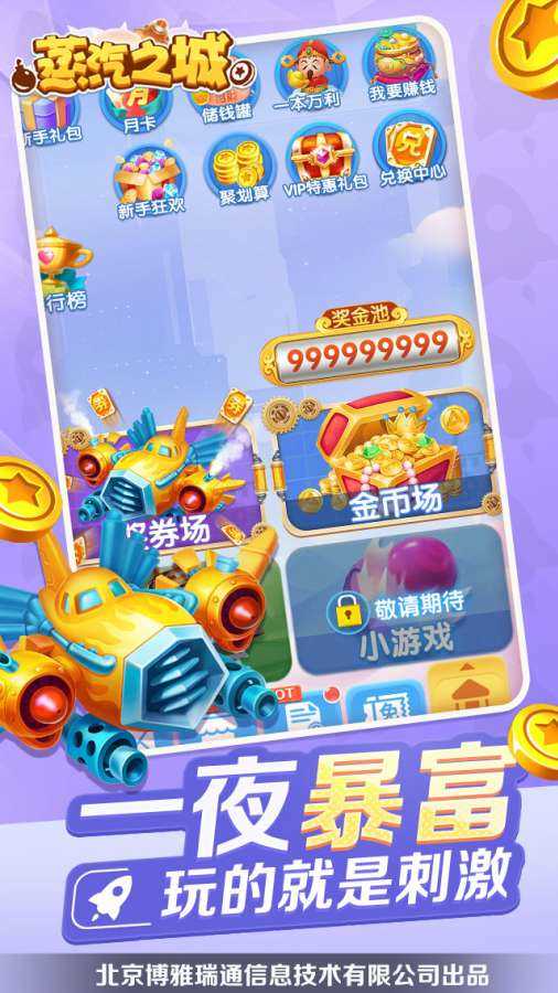 蒸汽之城红包版2024下载-蒸汽之城红包版官方正版下载v1.0