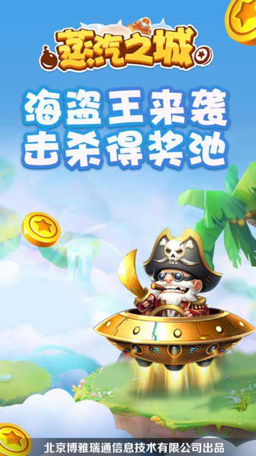 蒸汽之城红包版2024下载-蒸汽之城红包版官方正版下载v1.0