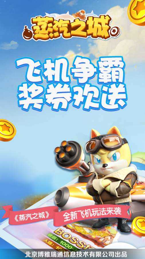 蒸汽之城红包版2024下载-蒸汽之城红包版官方正版下载v1.0