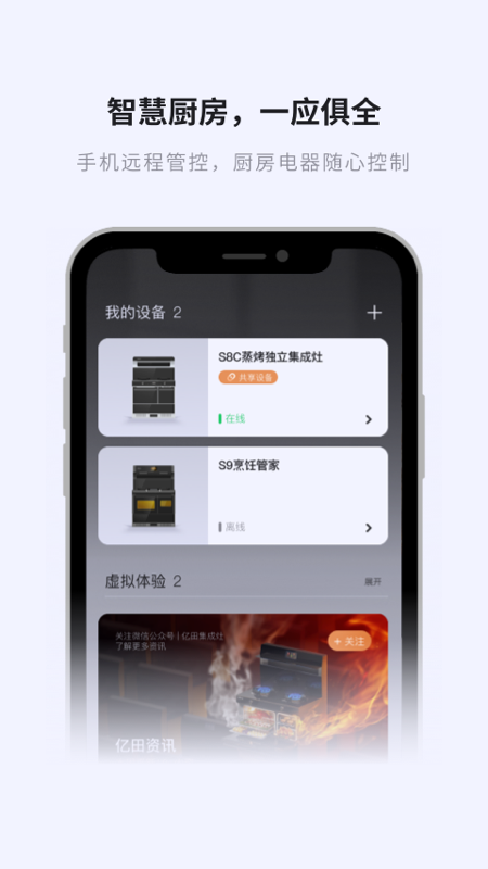 亿田智厨app下载-亿田智厨官方正版下载v1.2.8