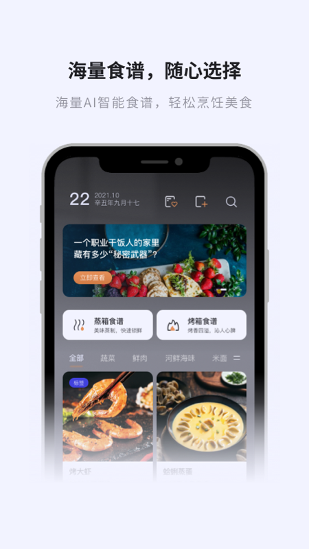 亿田智厨app下载-亿田智厨官方正版下载v1.2.8