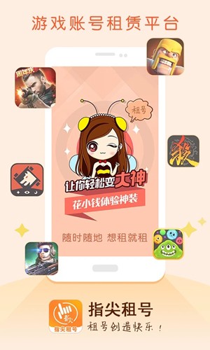 指尖租号官网正版下载-指尖租号软件正版下载v3.2.0