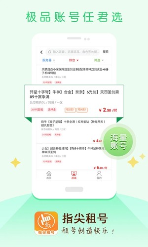 指尖租号官网正版下载-指尖租号软件正版下载v3.2.0
