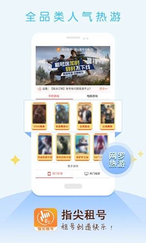 指尖租号官网正版下载-指尖租号软件正版下载v3.2.0