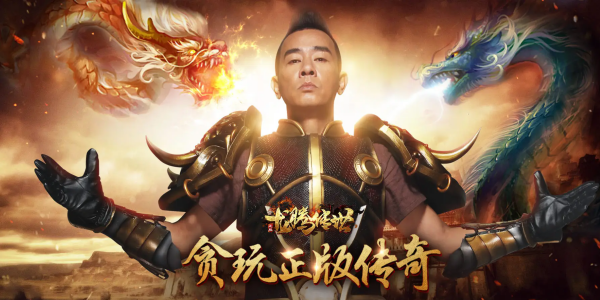 传奇手游