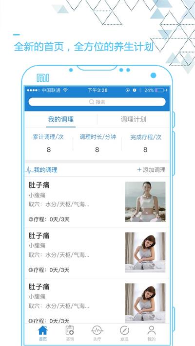 艾灸养生官方正版下载-艾灸养生手机版下载v4.4.1
