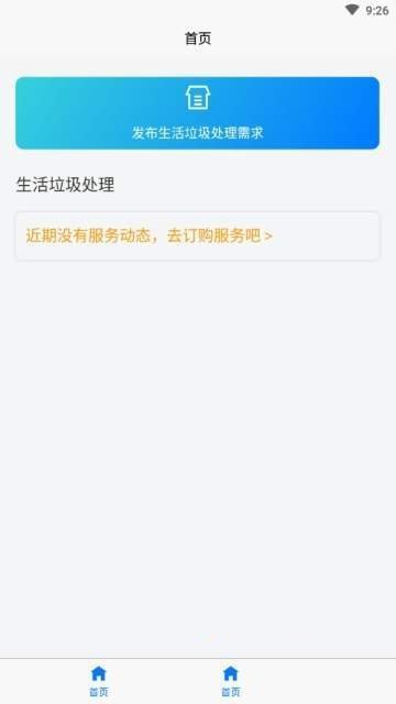 扔渣渣安卓版下载-扔渣渣官方版下载v1.1.1