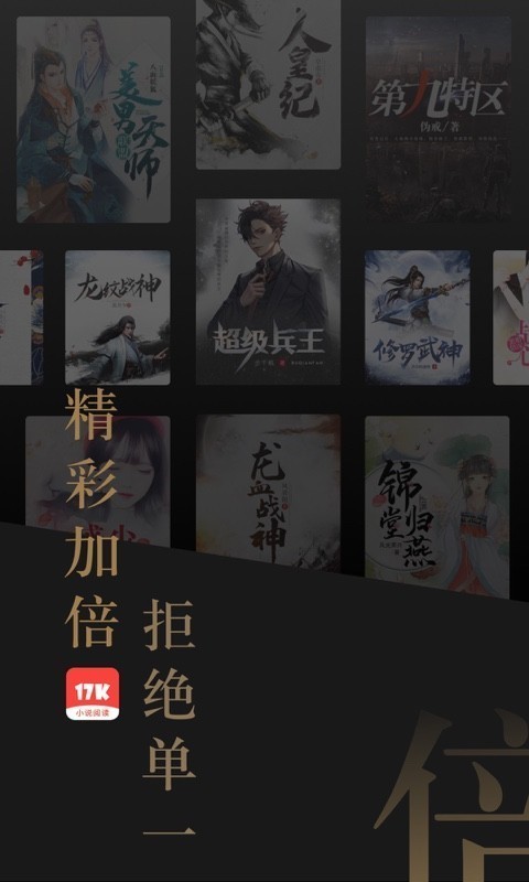 17K小说app2024下载-17K小说app正版下载v7.8.7