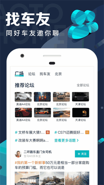 汽车之家最新版安卓app下载-汽车之家最新版免费版下载v11.75.8
