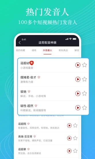 逗哥配音神器安卓app下载-逗哥配音神器免费安装下载v6.5.7