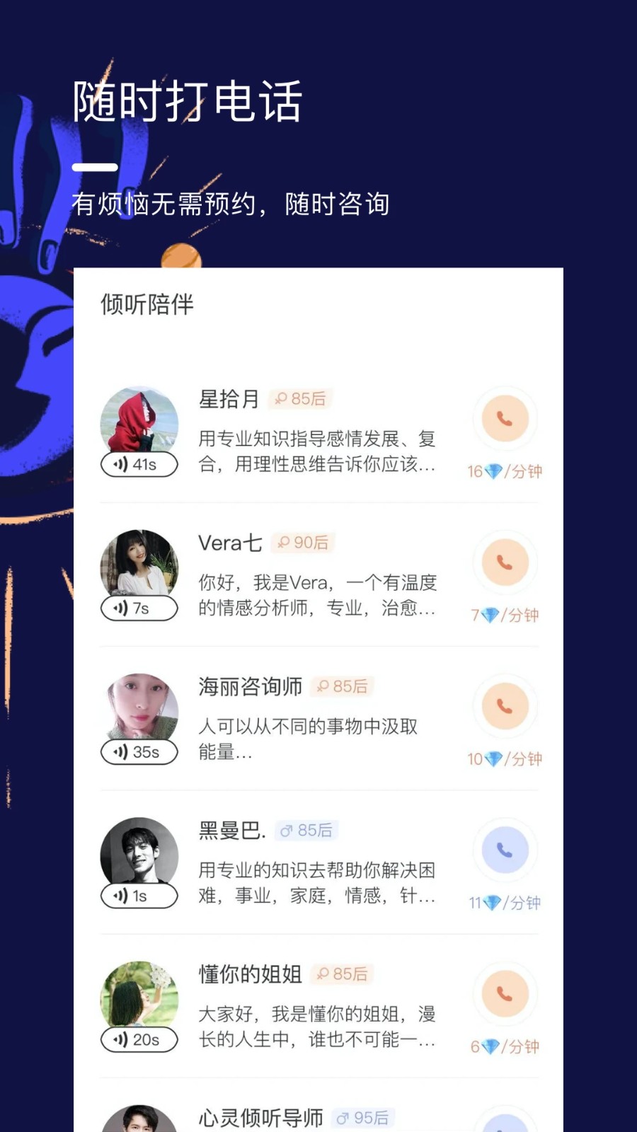 星盘说app官方版下载-星盘说app官网版下载v1.11.7