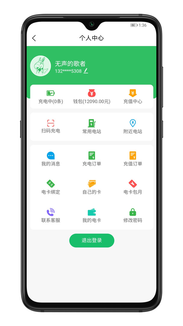 驴充充app官网版下载-驴充充app手机版下载v2.5.0