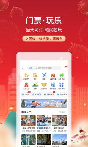 携程旅行极速版官网版下载-携程旅行极速版app下载v8.73.6