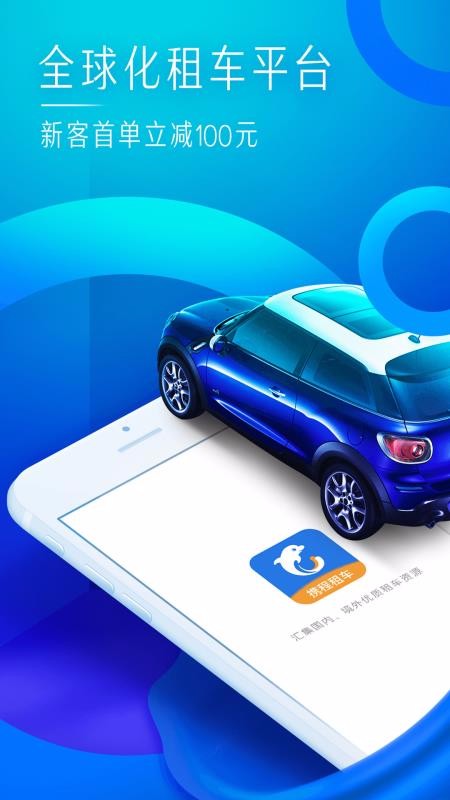 携程租车app2024下载-携程租车app最新版下载v8.35.4