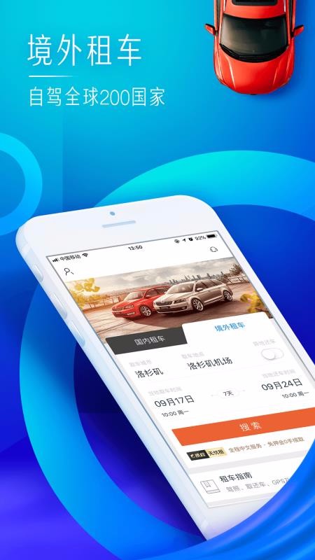 携程租车app2024下载-携程租车app最新版下载v8.35.4