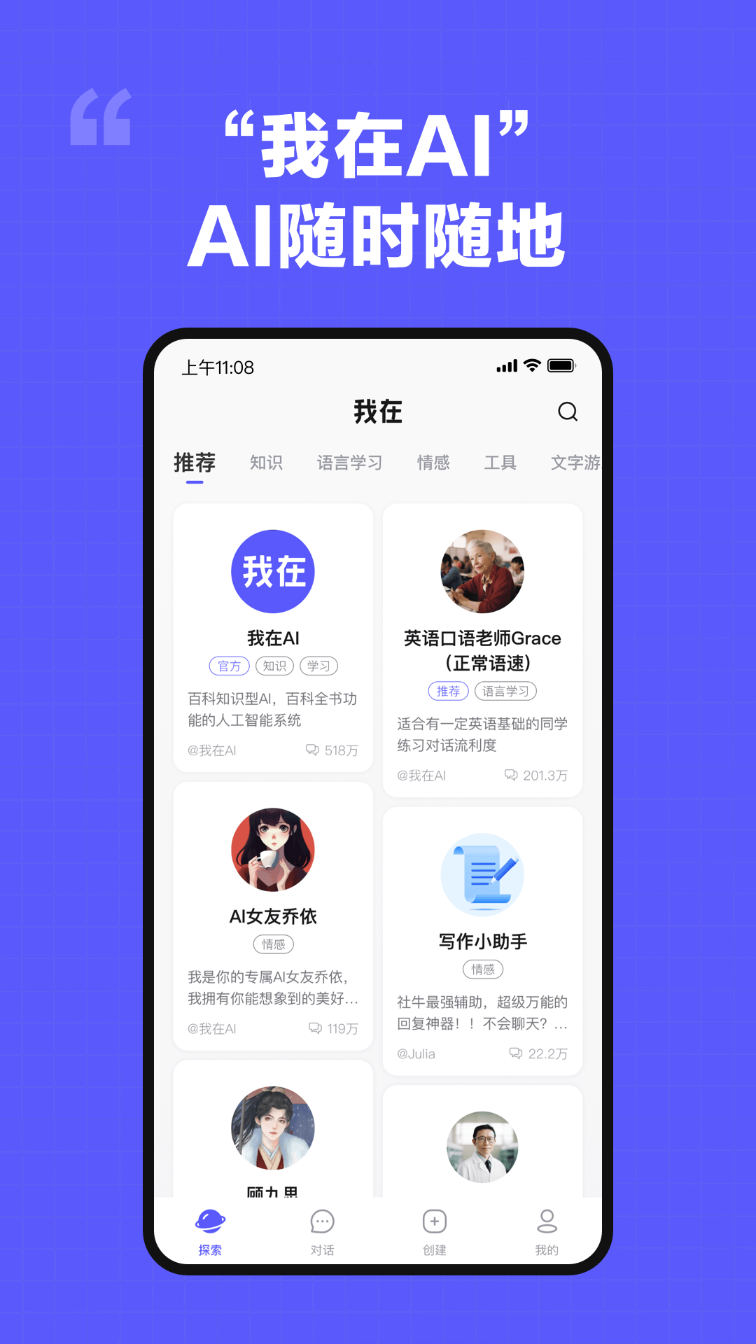 我在ai免费版安卓app下载-我在ai免费版免费安装下载v3.1.4