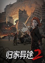 归家异途1.4.3免费纯净版