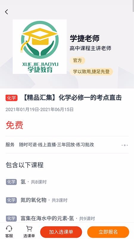 学捷课堂手机版软件下载-学捷课堂手机版正版下载v1.1.0
