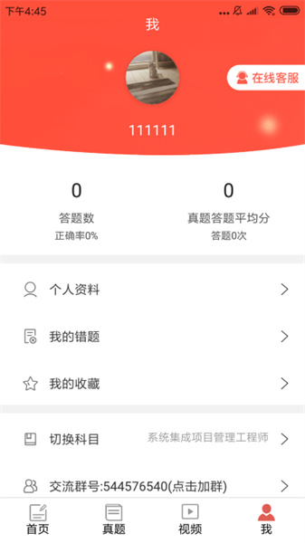软考轻松过官网版下载-软考轻松过客户端下载v2.21