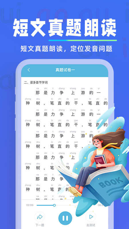 一起学普通话app2024下载-一起学普通话app软件下载v1.0.1