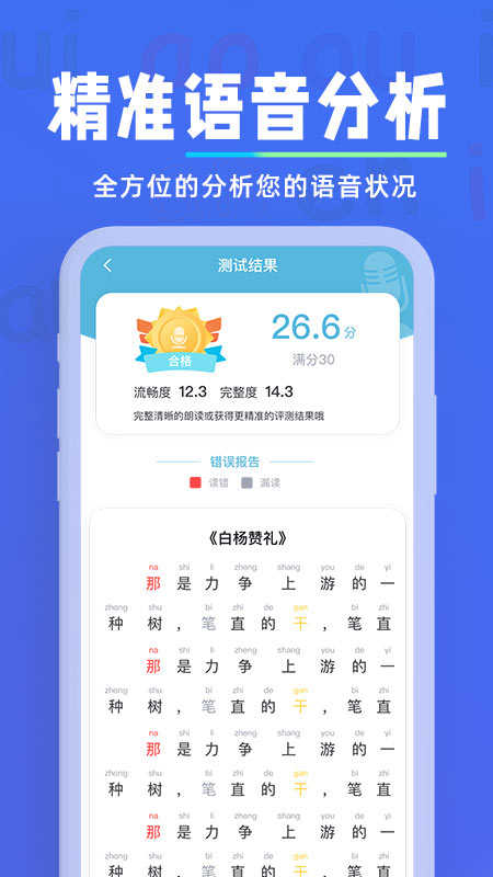 一起学普通话app2024下载-一起学普通话app软件下载v1.0.1