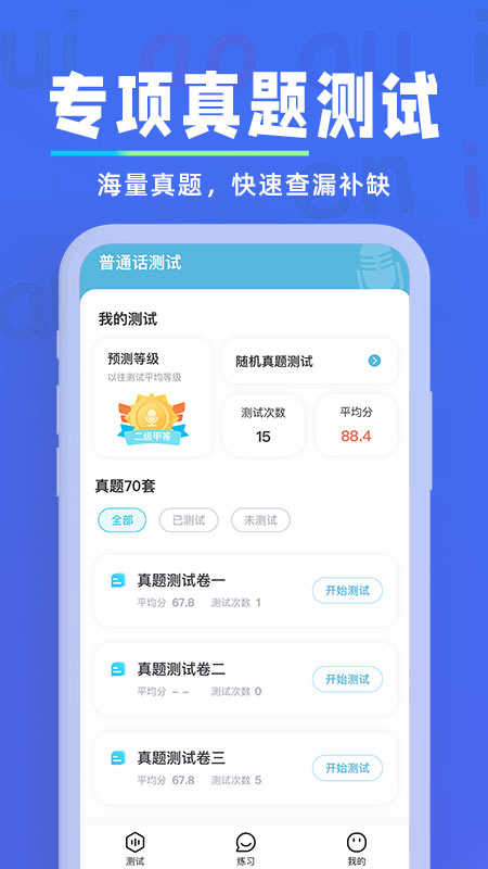 一起学普通话app2024下载-一起学普通话app软件下载v1.0.1