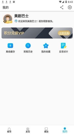 美剧巴士最新版官网正版下载-美剧巴士最新版免费版下载v1.2.5