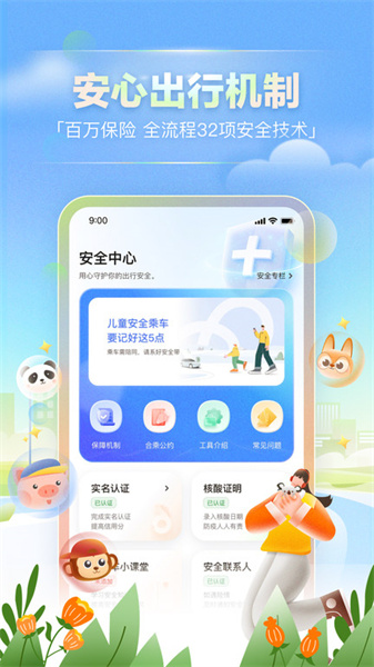 嘀嗒出行顺风车手机版下载-嘀嗒出行顺风车2024下载v9.66.0