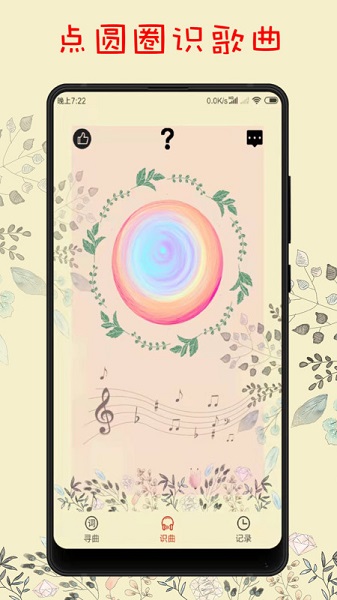 听歌识曲软件正版下载-听歌识曲软件下载v1.0.0