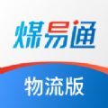 煤易通物流版app安卓版