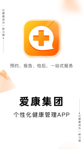爱康体检宝app免费版安卓版下载-爱康体检宝app免费版安卓app下载v6.9.2