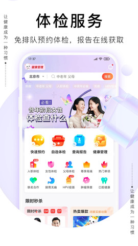 爱康体检宝app免费版安卓版下载-爱康体检宝app免费版安卓app下载v6.9.2