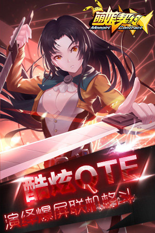 萌娘契约安卓版下载-萌娘契约手游下载v17.3