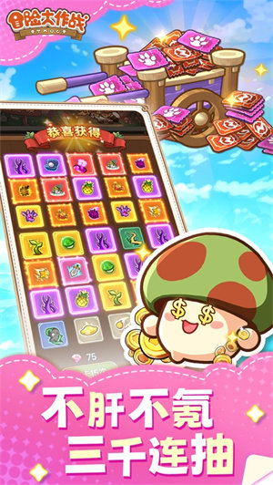 冒险大作战 手机版免费安装下载-冒险大作战 手机版最新版下载v1.0.7