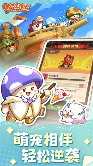 冒险大作战 手机版免费安装下载-冒险大作战 手机版最新版下载v1.0.7