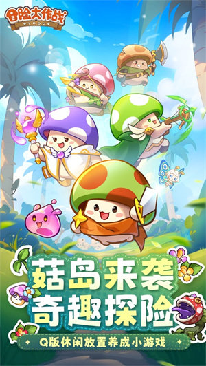 冒险大作战 手机版免费安装下载-冒险大作战 手机版最新版下载v1.0.7