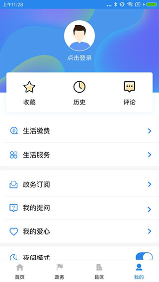 银川发布客户端截图3